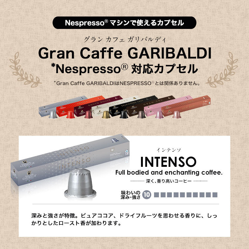 GARIBALDI（ガリバルディ） イタリア産 ネスプレッソ 互換 カプセルコーヒー インテンソ×5箱（50カプセル）【1〜2営業日以内に出荷】[送料無料] エスプレッソ nespresso コーヒー 珈琲