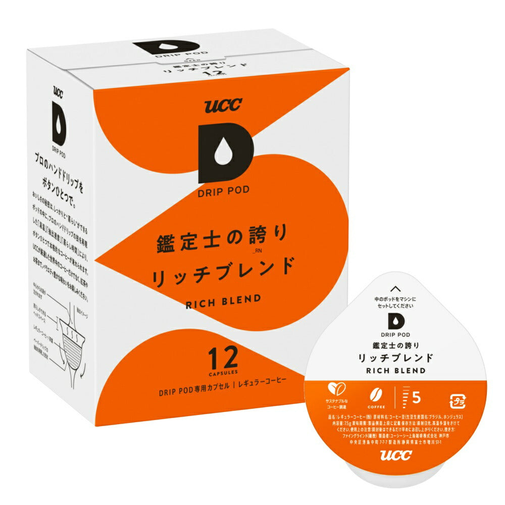 【送料無料】UCC 上島珈琲 DRIP POD ドリップポッド鑑定士の誇りリッチブレンド 専用カプセル 12箱セット(12個入×12箱)