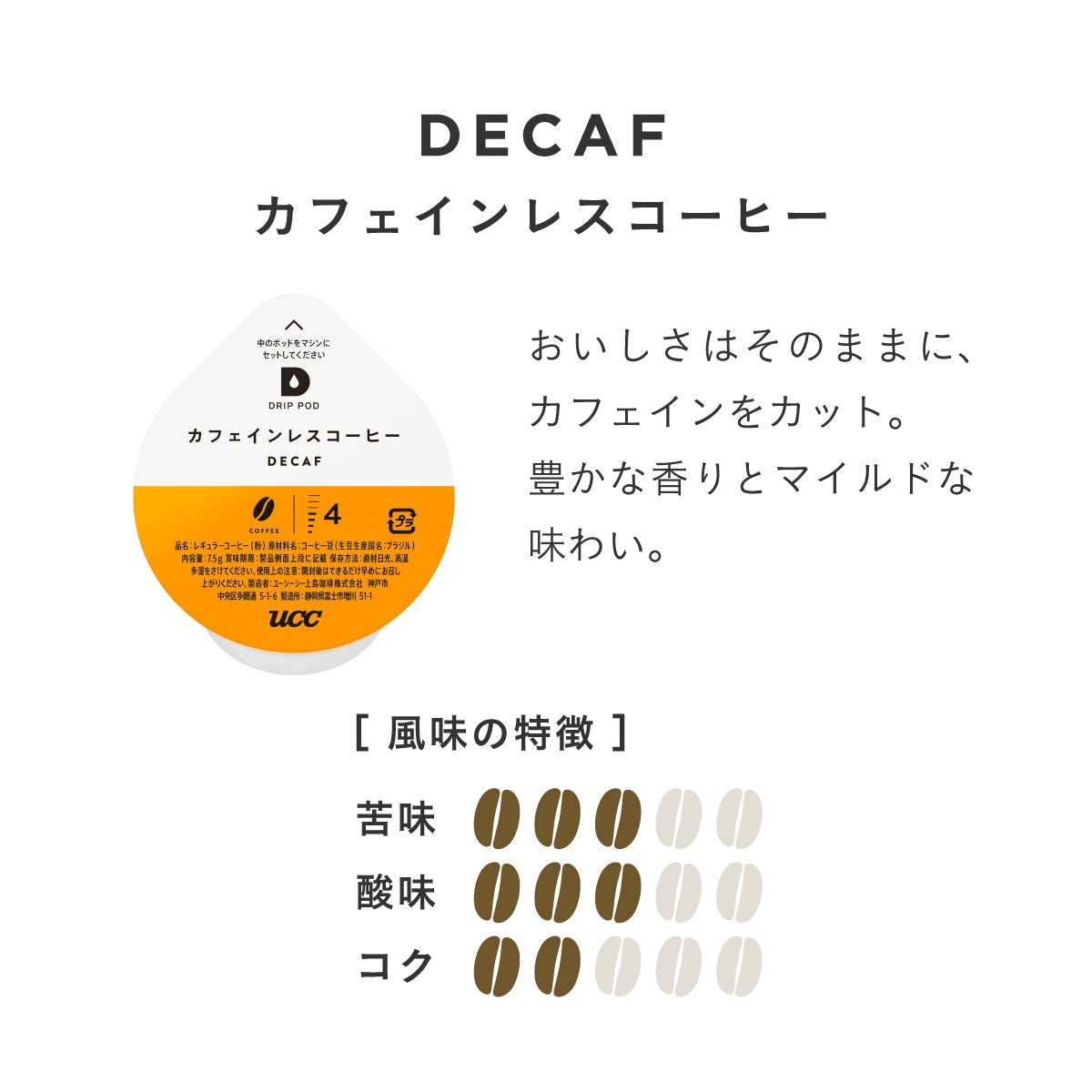 【送料無料】UCC 上島珈琲 DRIP POD ドリップポッドカフェインレスコーヒーデカフェ・ノンカフェイン専用カプセル 12箱セット(12個入×12箱)