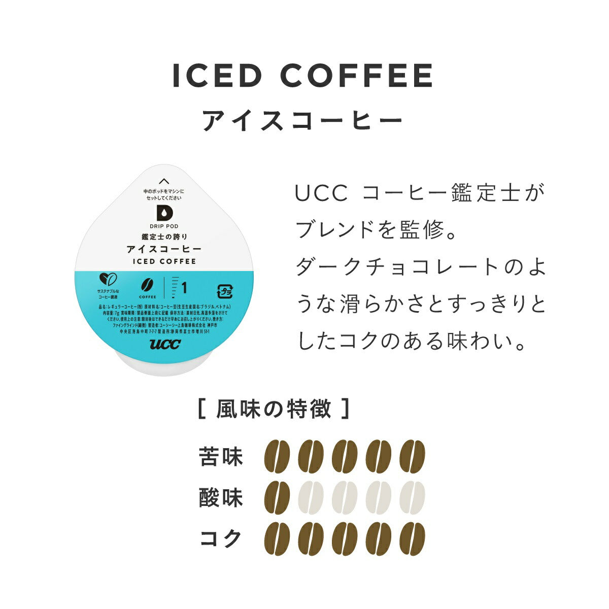 【送料無料】UCC 上島珈琲 DRIP POD ドリップポッド鑑定士の誇り アイスコーヒー専用カプセル 6箱セット(12個入×6箱)