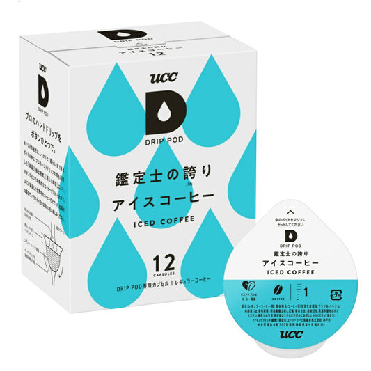 【送料無料】UCC 上島珈琲 DRIP POD ドリップポッド鑑定士の誇り アイスコーヒー専用カプセル 12箱セット(12個入×12箱)
