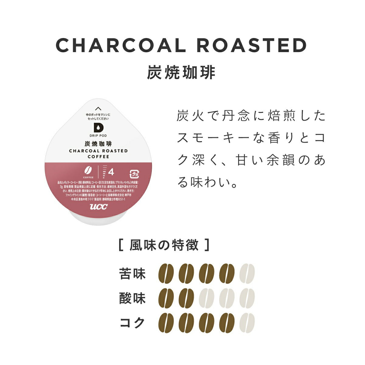 【送料無料】UCC 上島珈琲 DRIP PODドリップポッド 炭焼珈琲専用カプセル 6箱セット(12個入×6箱)