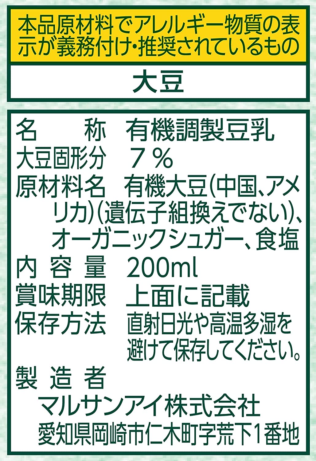 【送料無料】マルサンアイ タニタカフェ オーガニック 調製豆乳 パック 200ml×2ケース/48本