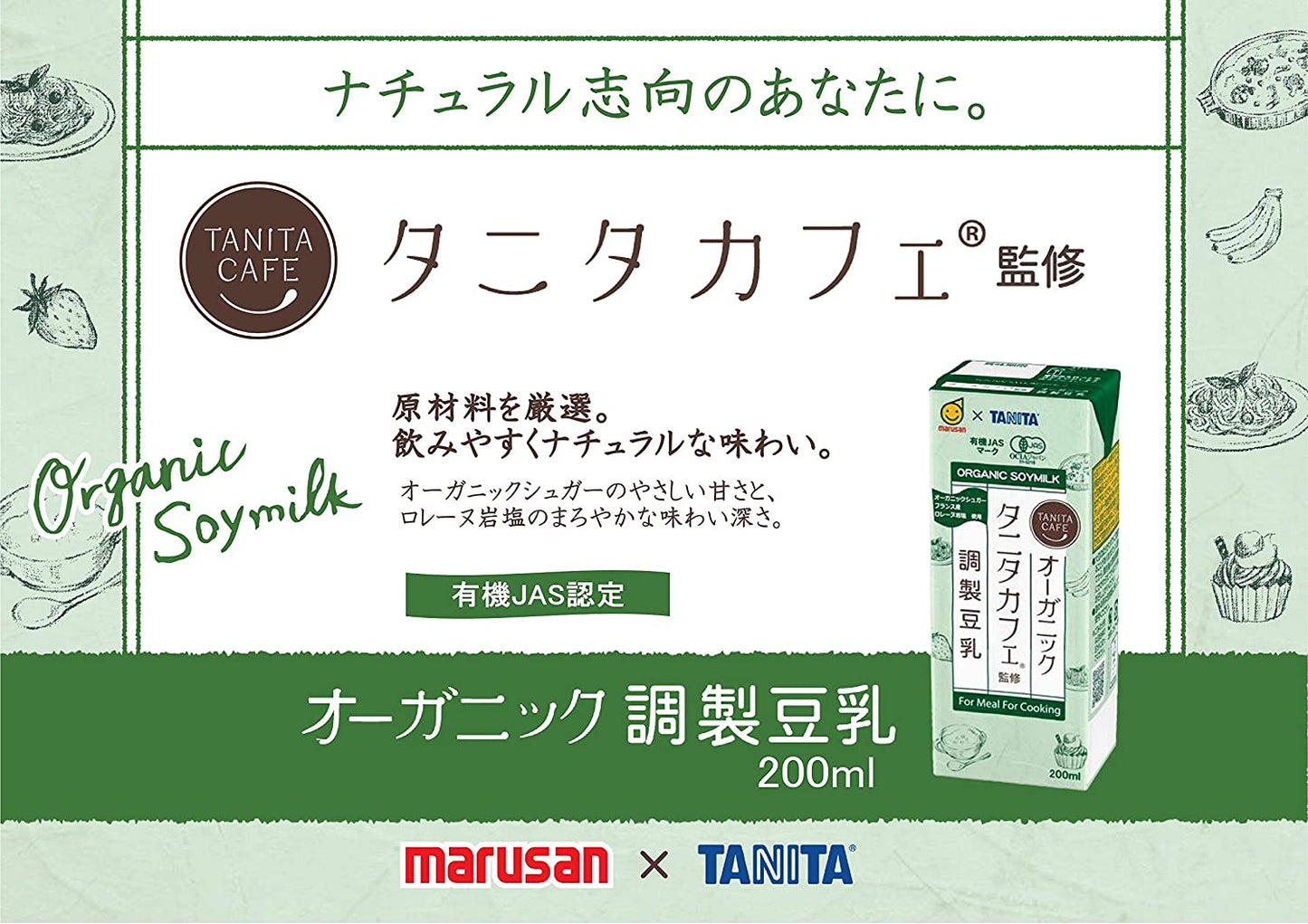 【送料無料】マルサンアイ タニタカフェ オーガニック 調製豆乳 パック 200ml×1ケース/24本
