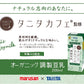 【送料無料】マルサンアイ タニタカフェ オーガニック 調製豆乳 パック 200ml×4ケース/96本