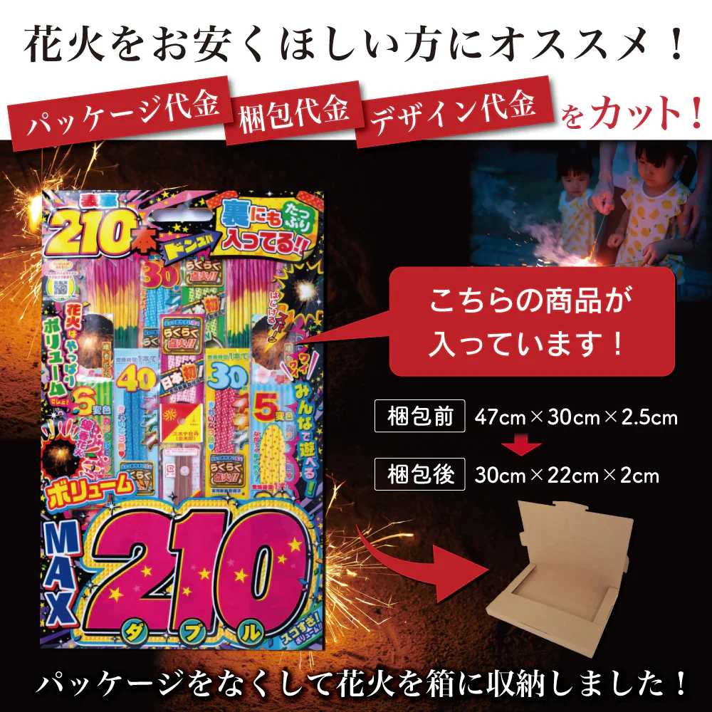 花火 カラフル2  パッケージ無し 手持ち210本 送料無料