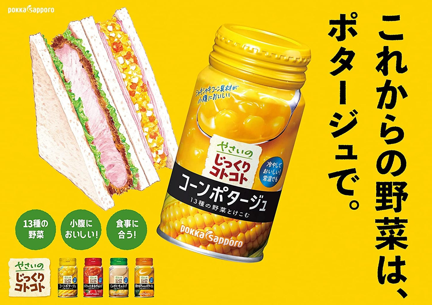 【送料無料】ポッカサッポロ やさいのじっくりコトコト コーンポタージュ リシール缶 170g×3ケース/90本