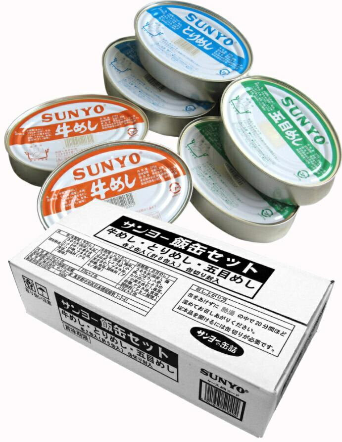 【送料無料】【長期保存】サンヨー堂 弁当6缶セット×2セット[各種3アイテム×4缶 計12缶入り]＊1缶375gSUNYO 缶詰 おかず缶