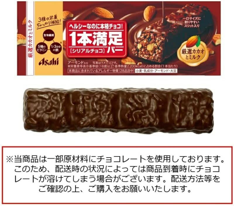 【送料無料】【ネコポス便】アサヒグループ食品 1本満足バー シリアルチョコ 1本×9個【メール便でのお届け】