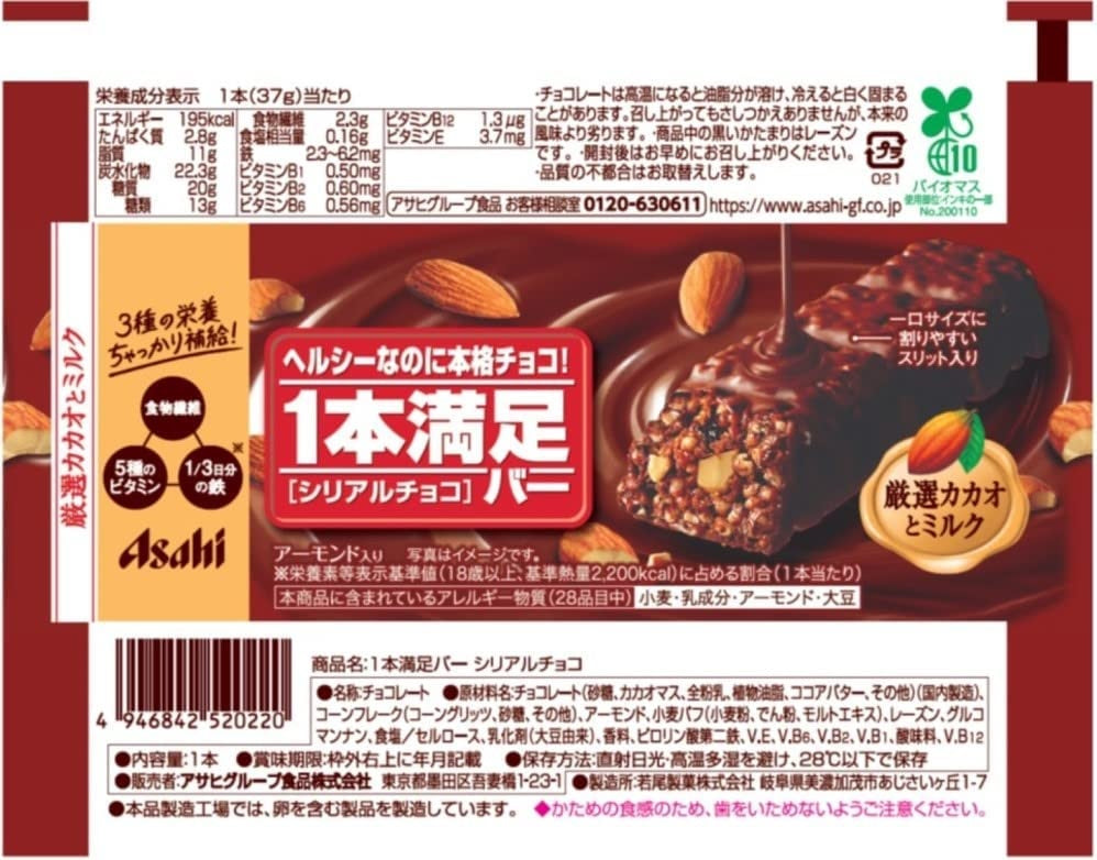 【送料無料】【ネコポス便】アサヒグループ食品 1本満足バー シリアルチョコ 1本×9個【メール便でのお届け】