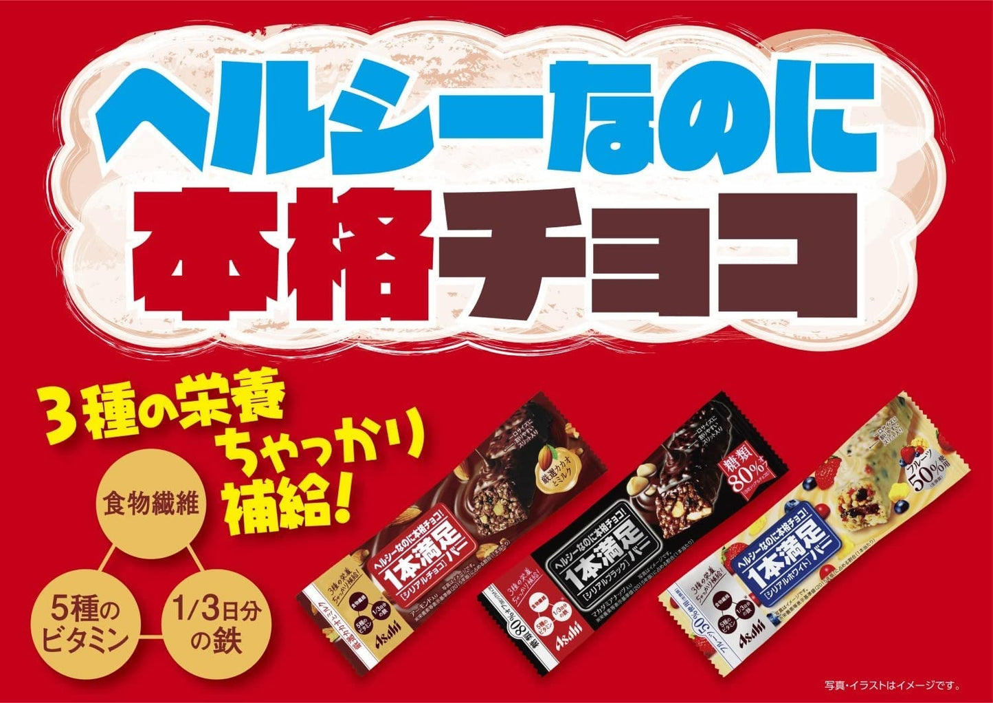 【送料無料】【ネコポス便】アサヒグループ食品 1本満足バー シリアルチョコ 1本×9個【メール便でのお届け】