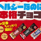 【送料無料】【ネコポス便】アサヒグループ食品 1本満足バー シリアルブラック糖80%オフ 1本×9本【メール便でのお届け】