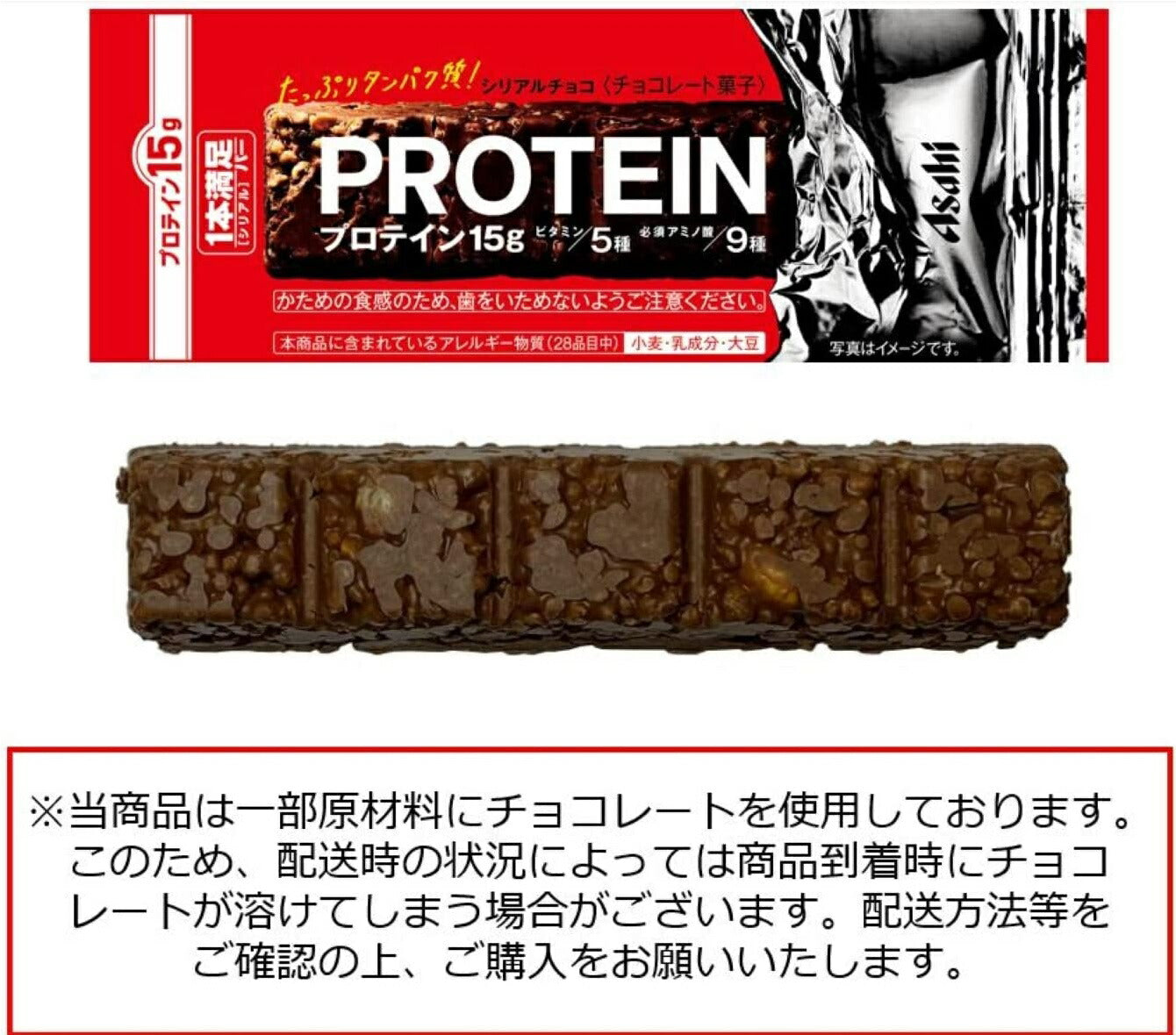 【送料無料】【ネコポス便】アサヒグループ食品 1本満足バープロテインチョコ 1本×9本【メール便でのお届け】