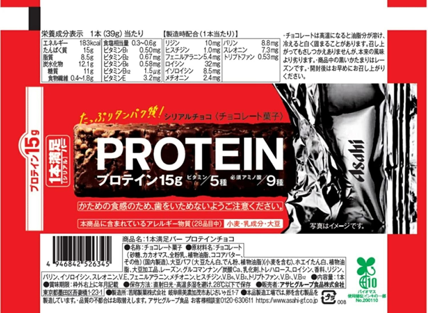 【送料無料】【ネコポス便】アサヒグループ食品 1本満足バープロテインチョコ 1本×9本【メール便でのお届け】