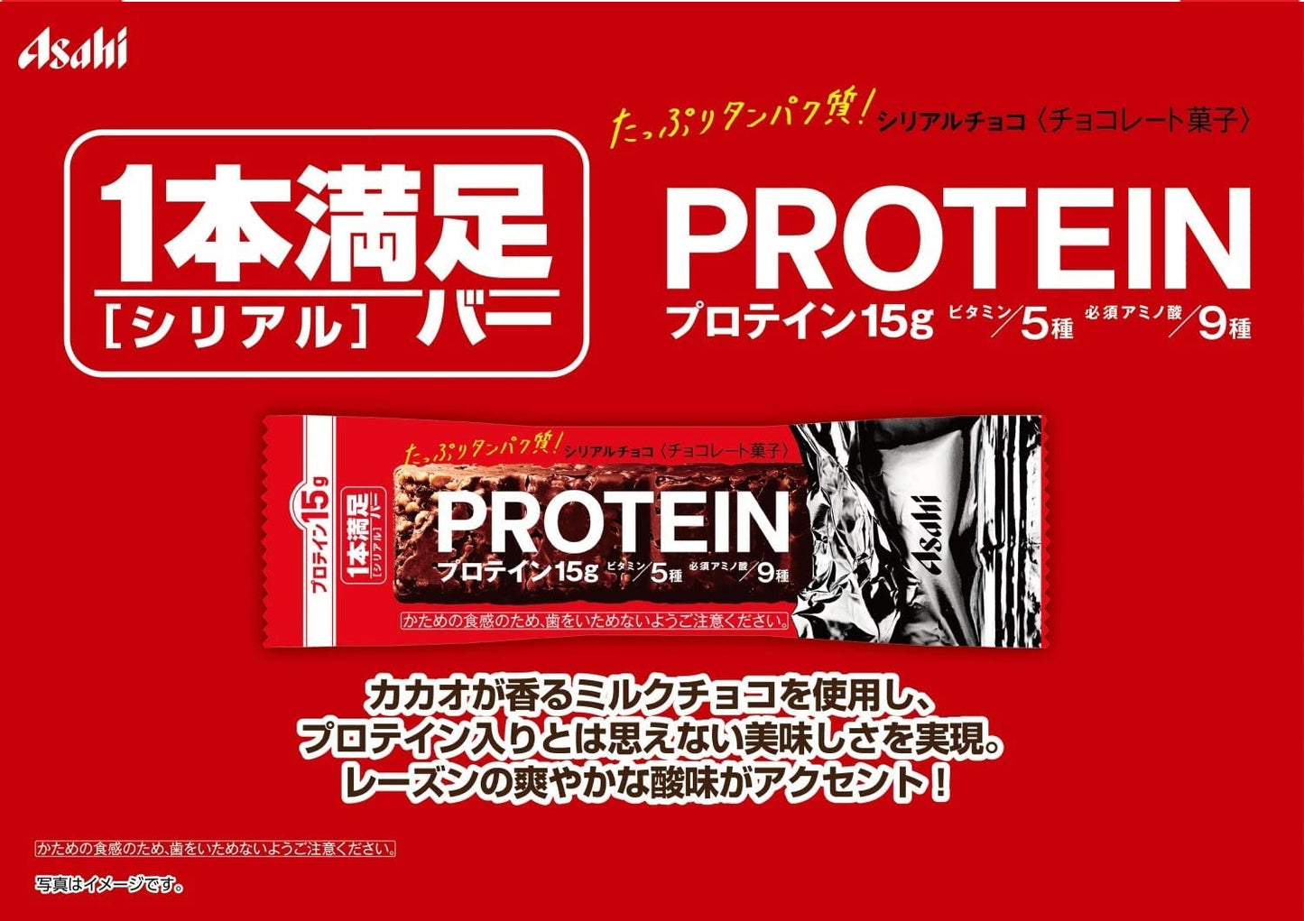 【送料無料】【ネコポス便】アサヒグループ食品 1本満足バープロテインチョコ 1本×9本【メール便でのお届け】