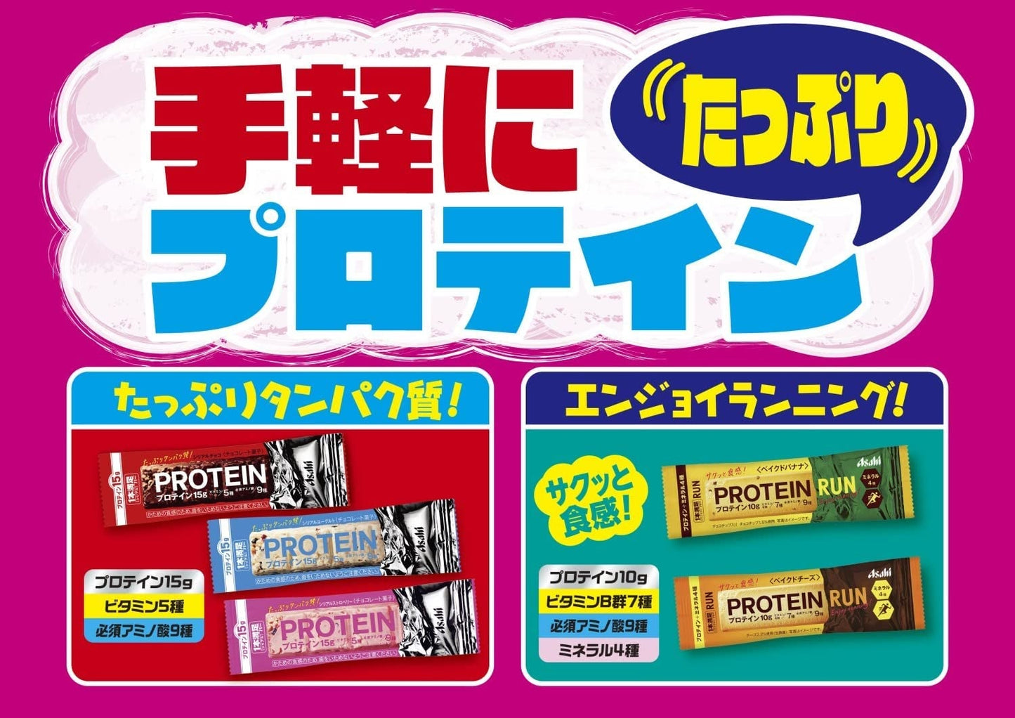 【送料無料】【ネコポス便】アサヒグループ食品 1本満足バープロテインストロベリー 1本×9本【メール便でのお届け】