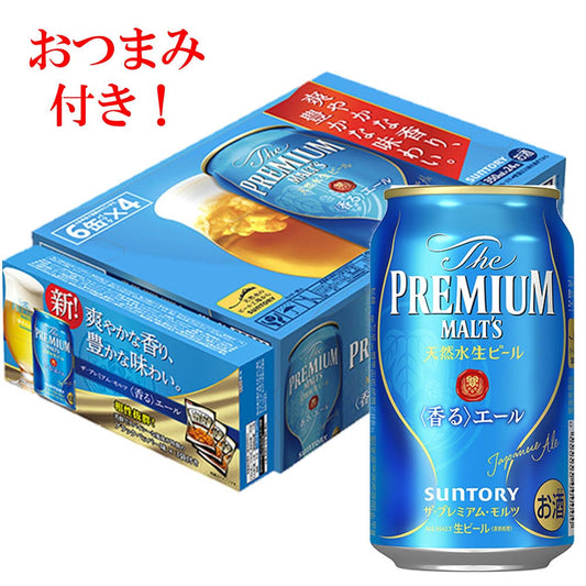 送料無料 サントリー ザ・プレミアムモルツ 香るエール 350ml×24本 おつまみ付き 【2ケースまで1個口配送可能です】【premiumstp02】 景品付
