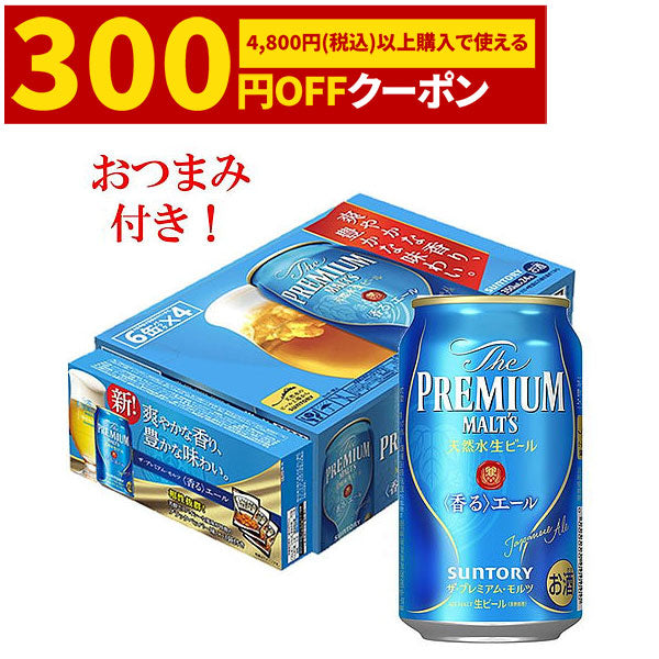【送料無料】 サントリー ザ・プレミアムモルツ 香るエール 350ml×3ケース/72本【北海道・東北・四国・九州・沖縄県は別途送料がかかります】
