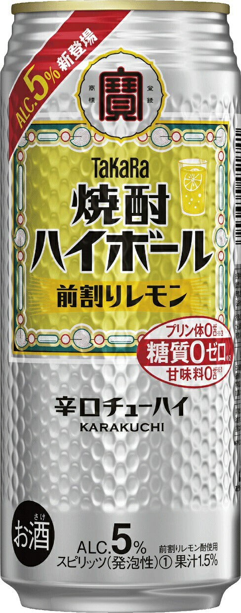 【訳あり】【キズ・へこみ有り】【送料無料】宝 タカラ焼酎ハイボール 5％ 前割りレモン 500ml×24本【北海道・沖縄県・東北・四国・九州地方は必ず送料が掛かります】