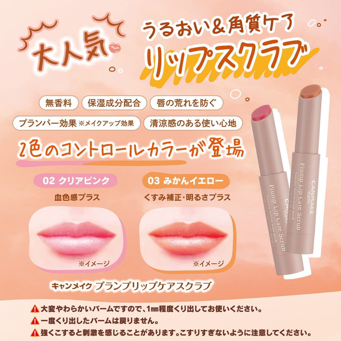 キャンメイク プランプリップケアスクラブ 02 クリアピンク リップケア 高保湿 シュガースクラブ