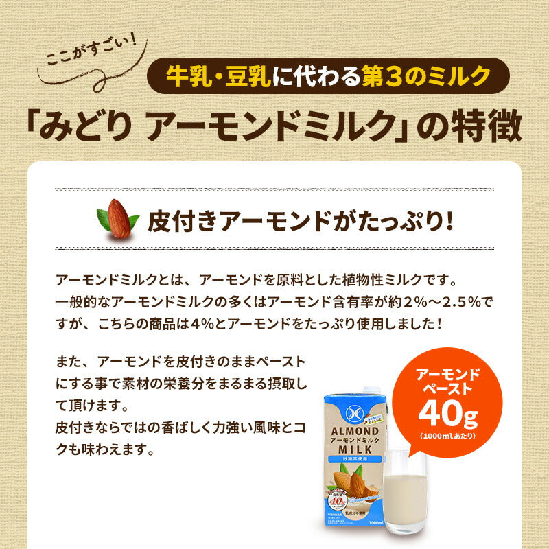 九州乳業 みどり アーモンドミルク 砂糖不使用 1000ml紙パック×18本［6本×3箱］[賞味期限：製造日より120日]北海道、沖縄、離島は送料無料対象外［送料無料］【3?4営業日以内に出荷】