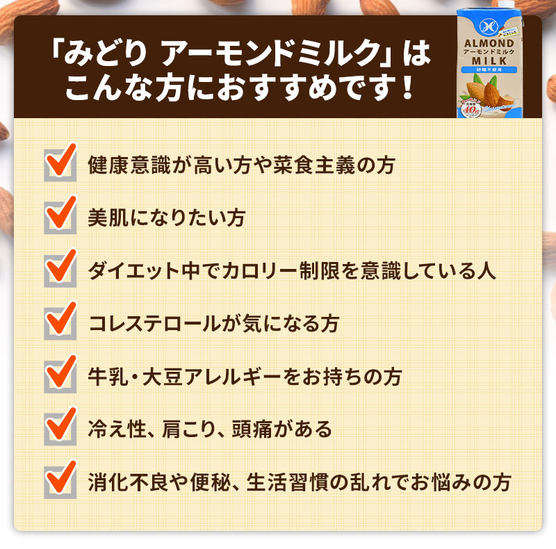 九州乳業 みどり アーモンドミルク 砂糖不使用 1000ml紙パック×18本［6本×3箱］[賞味期限：製造日より120日]北海道、沖縄、離島は送料無料対象外［送料無料］【3?4営業日以内に出荷】