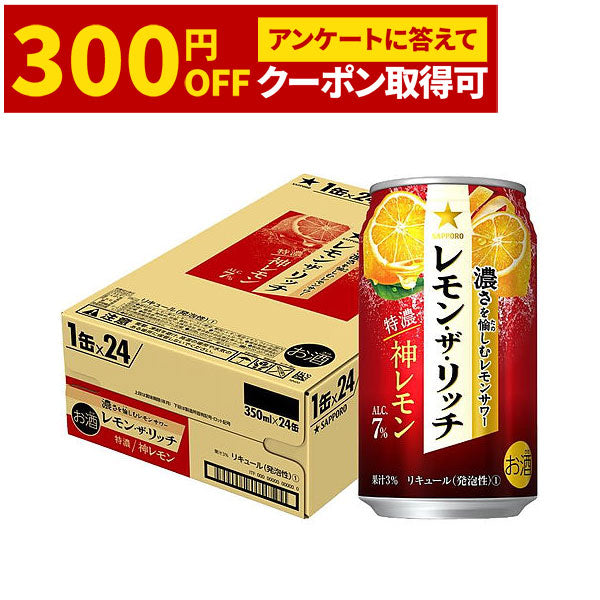 【送料無料】サッポロ レモン・ザ・リッチ 神レモン 350ml×3ケース/72本【北海道・沖縄県・東北・四国・九州地方は必ず送料が掛かります】