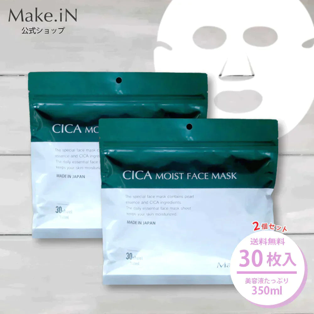 【2個セット】CICA シカ シートマスク MOIST FACE MASK モイストフェイスマスク 30枚入り Make.iN パック フェイスマスク 日本製 美容成分 保湿 自宅エステ 潤いスキンケア【最安値挑戦祭】