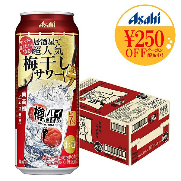 【送料無料】アサヒ 樽ハイ倶楽部 梅干しサワー 7％ 500ml×24本【北海道・沖縄県・東北・四国・九州地方は必ず送料がかかります】