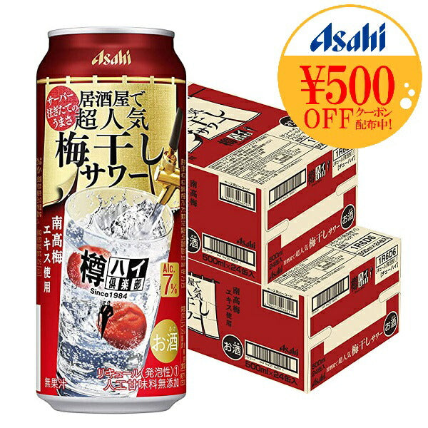 【送料無料】アサヒ 樽ハイ倶楽部 梅干しサワー 7％ 500ml×48本【北海道・沖縄県・東北・四国・九州地方は必ず送料がかかります】