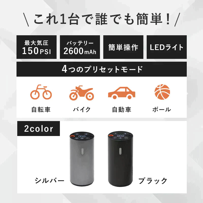 自転車 空気入れ 電動 シルバー 自動車 バイク 車いす ボール 浮き輪 英式 仏式 米式 最大150PSI 軽量 小型 収納ケース 電動空気入れ エアポンプ エアコンプレッサー RLC-AP001(SV) RELICIA TOHO