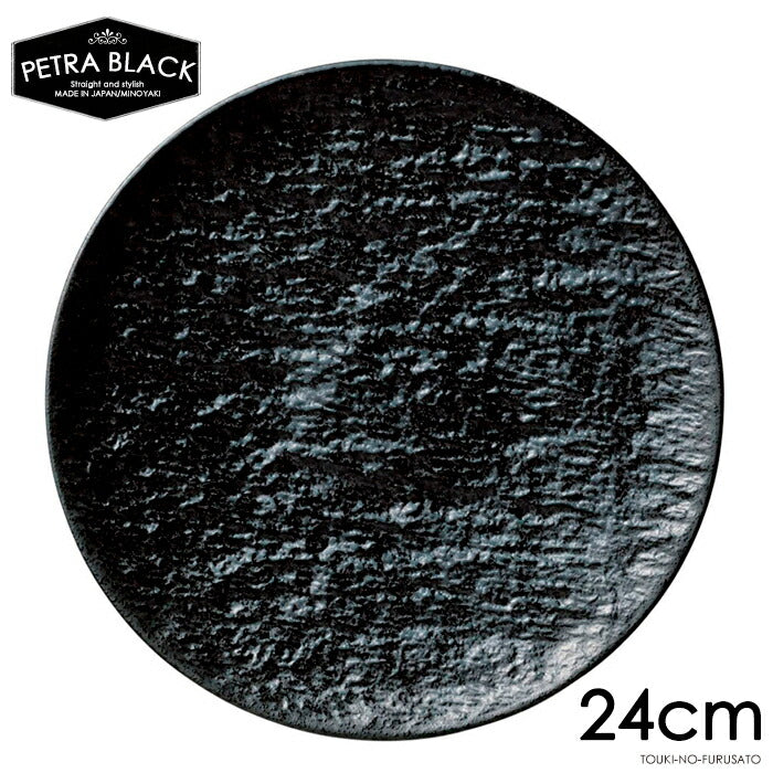 ペトラブラック24cm丸皿 直径24cm PTプレート PX型 黒耀 スレート調 スレート風 黒い食器 大皿 丸皿 パスタ皿 ピザプレート 電子レンジOK オーブンOK 食洗機OK 美濃焼 日本製 陶磁器 大口注文OK   陶器のふる里  trysネ