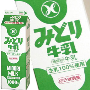 九州乳業 みどり牛乳 1000ml紙パック×12本[賞味期限：製造日より15日]北海道、沖縄、離島は送料無料対象外［送料無料］【2?3営業日以内に出荷】