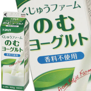九州乳業 みどり くじゅうファーム のむヨーグルト 900g紙パック×12本[賞味期限：製造日より16日]北海道、沖縄、離島は送料無料対象外［送料無料］【2?3営業日以内に出荷】