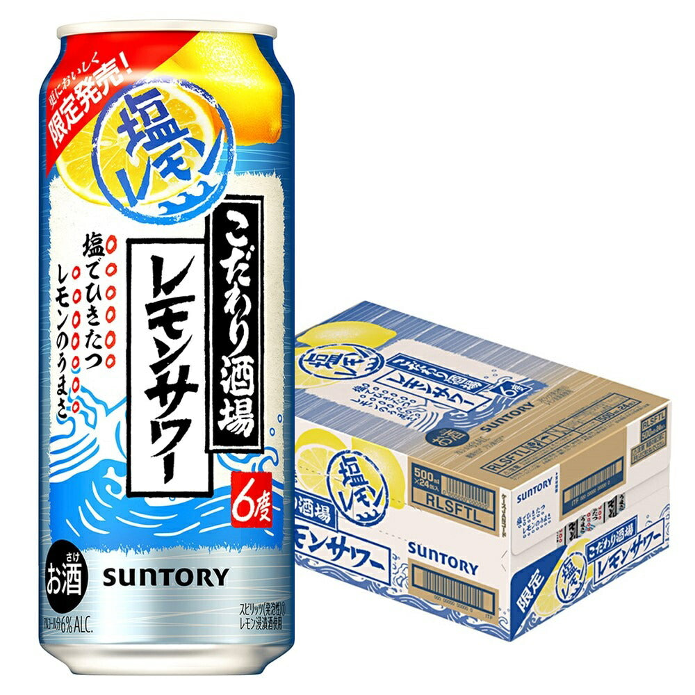【送料無料】 サントリー こだわり酒場のレモンサワー 塩レモン 500ml×1ケース/24本【北海道・沖縄県・東北・四国・九州地方は必ず送料がかかります】