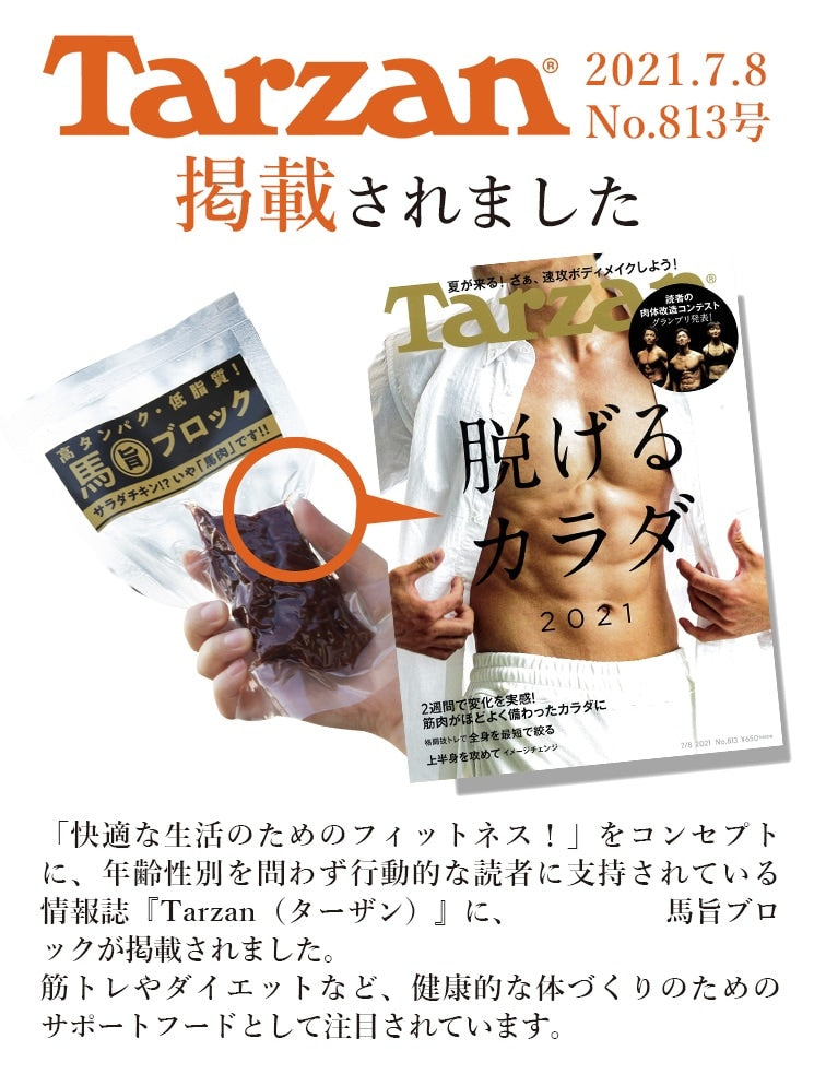 <送料無料＞馬肉の馬旨ブロック（常温）アスリートを応援！【80g×4袋】