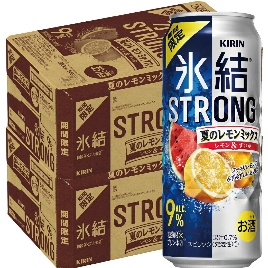【送料無料】キリン 氷結 ストロング 夏のレモンミックス 500ml×48本【北海道・沖縄県・東北・四国・九州地方は必ず送料がかかります】