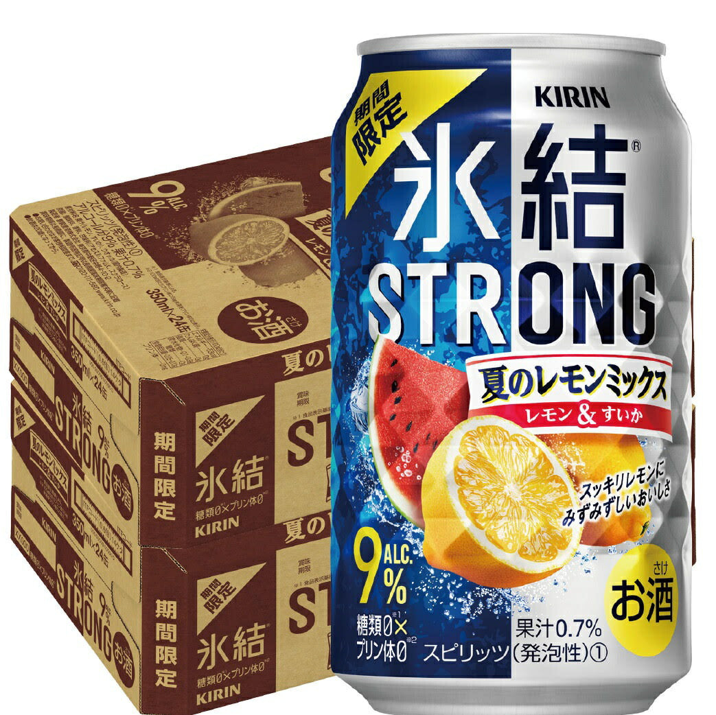 【送料無料】キリン 氷結 ストロング 夏のレモンミックス 350ml×48本【北海道・沖縄県・東北・四国・九州地方は必ず送料が掛かります】