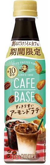 【送料無料】サントリー ボス BOSS カフェベース アーモンドラテ 希釈用 340ml×48本【本州(一部地域を除く)は送料無料】