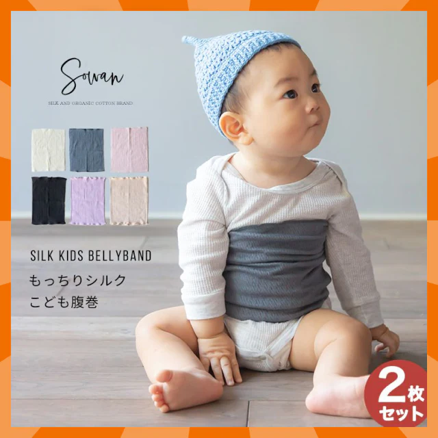 【ベビーキッズリリース記念セール】もっちシルク子供腹巻【同色2枚セット（ラベンダー）】