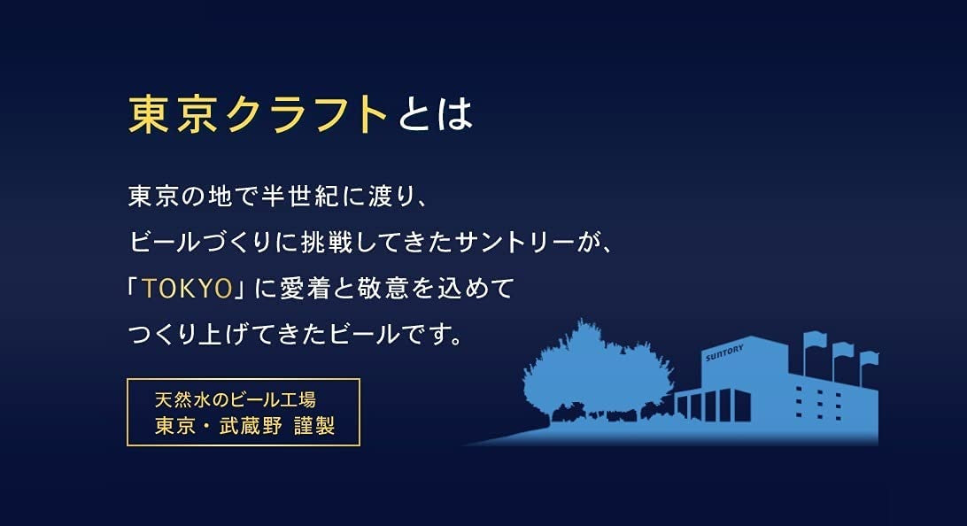 【送料無料】 サントリー TOKYO CRAFT 東京クラフト スパイシーエール  350ml×48本【北海道・沖縄県・東北・四国・九州・沖縄県は必ず送料がかかります】