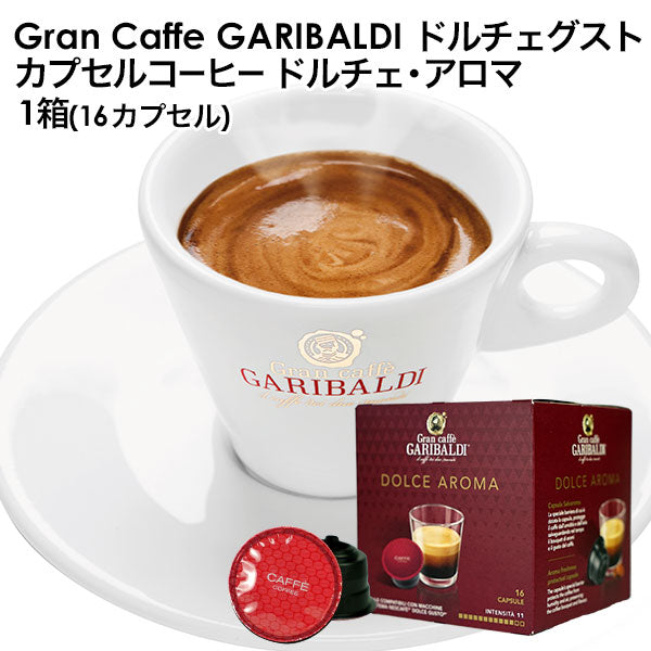 GARIBALDI（ガリバルディ） イタリア産 ドルチェグスト 互換カプセル カプセルコーヒー ドルチェ・アロマ×1箱（16カプセル）【2〜3営業日以内に出荷】