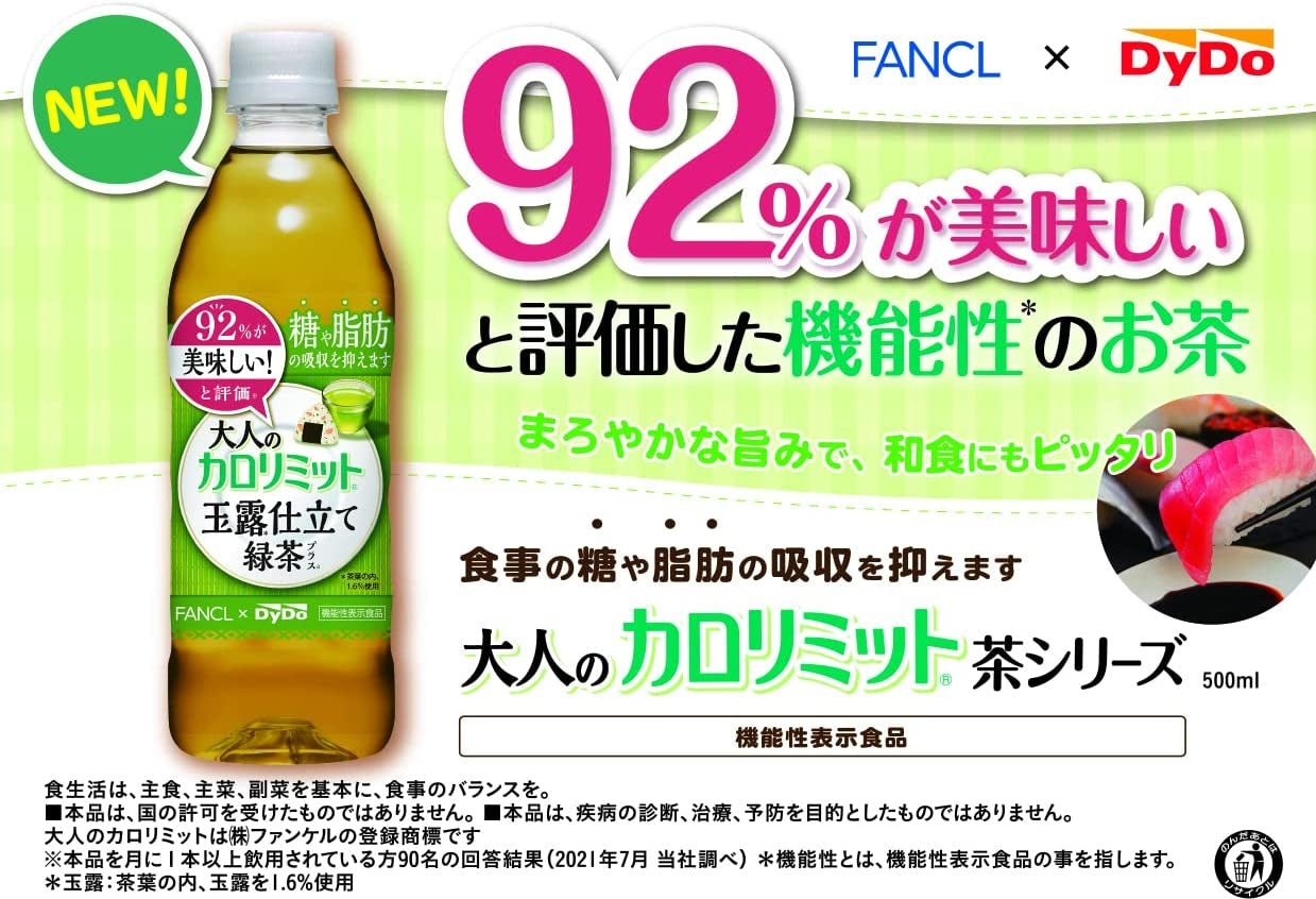 【送料無料】 【8本無料おまけ付き】【送料無料】ダイドー 大人のカロリミット 玉露仕立て緑茶プラス500ml×48本(32本+16本無料)[機能性表示食品]