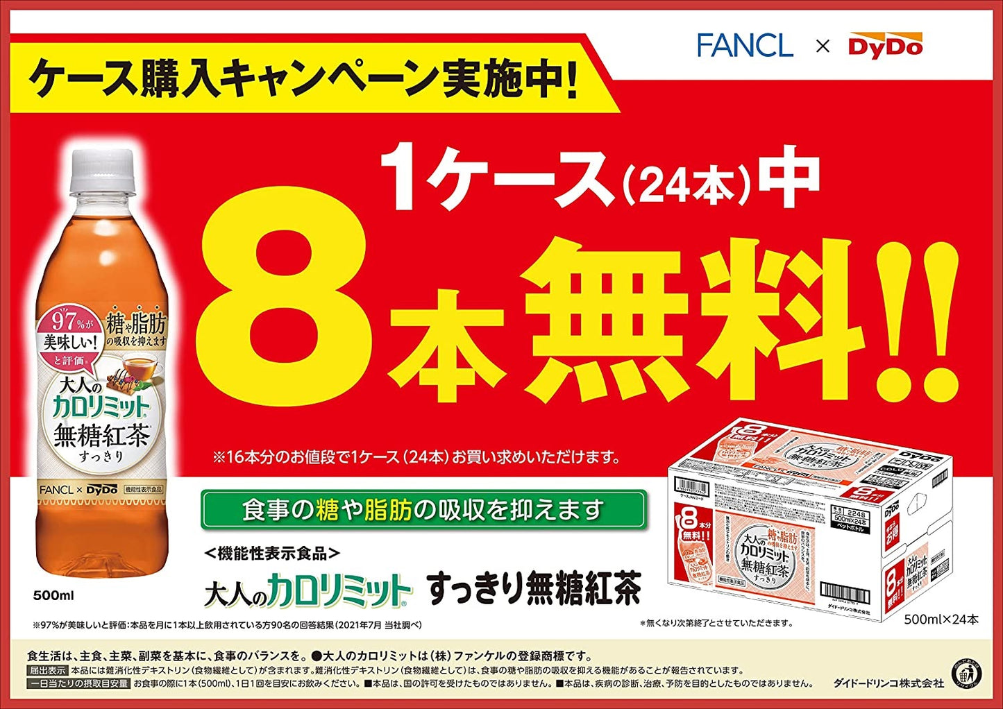 【送料無料】【8本無料おまけ付き】ダイドー 大人のカロリミット すっきり無糖紅茶 500ml×2ケース(32本＋16本無料)[機能性表示食品]