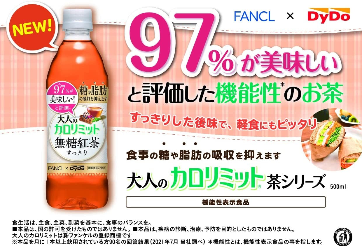 【送料無料】【8本無料おまけ付き】ダイドー 大人のカロリミット すっきり無糖紅茶 500ml×2ケース(32本＋16本無料)[機能性表示食品]