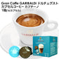 GARIBALDI（ガリバルディ） イタリア産 ドルチェグスト 互換カプセル カプセルコーヒー カプチーノ×1箱（16カプセル）【2〜3営業日以内に出荷】 ドルチェグスト カプセル 互換 コーヒーメーカー コーヒーマシーン ブラックコーヒー 無糖 カプチーノ