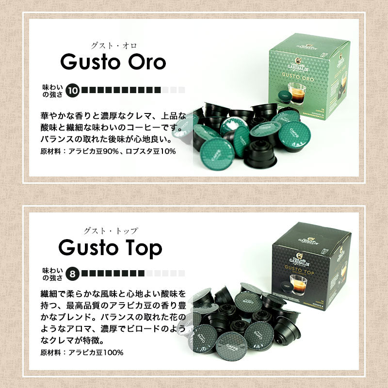 GARIBALDI（ガリバルディ） イタリア産 ドルチェグスト 互換カプセル カプセルコーヒー グスト・トップ×1箱（16カプセル）【2〜3営業日以内に出荷】