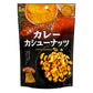 【送料無料】MDホールディングス 本格スパイスのカレーカシューナッツ 70g×6袋【北海道・東北・四国・九州・沖縄県は必ず送料がかかります】