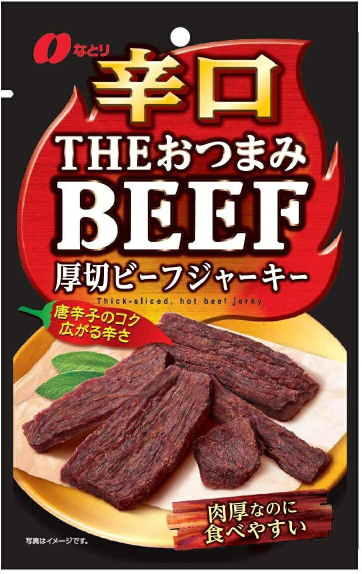 【送料無料】なとり 辛口THEおつまみビーフ 厚切ビーフジャーキー 35g×10袋