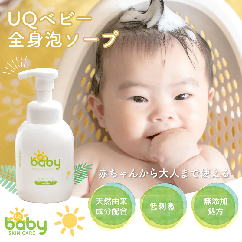 UQ ベビー全身泡ソープ 330ml